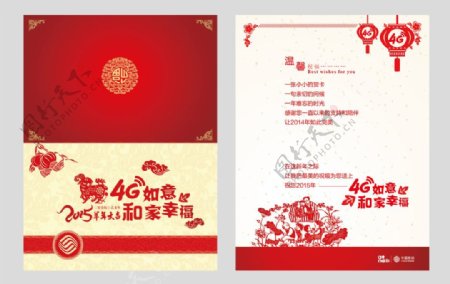 2015中国移动红色新年剪纸阖家幸福贺卡