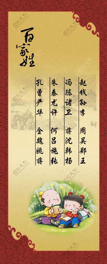 中国古代文化门纸百家姓