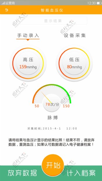 手机UI血压计APP