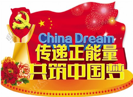 中国梦红旗异形路径画面设计