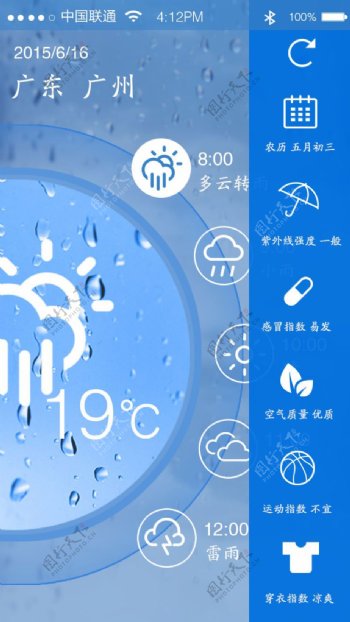 天气UI界面设计