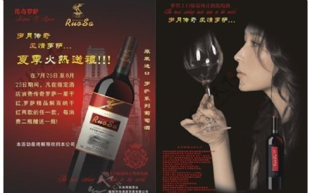 罗萨红酒宣传图片