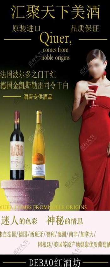 红酒广告展板图片