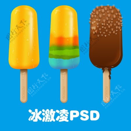 冰淇淋PSD素材冷饮美味冰糕