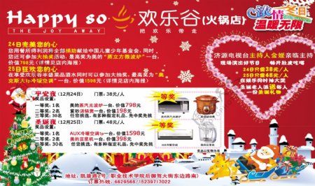 欢乐谷火锅店圣诞广告设计