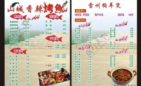 山城香辣烤鱼菜单