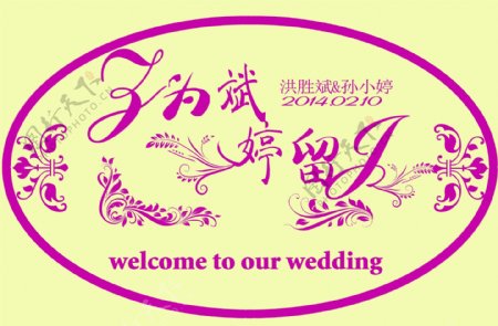 婚礼主题LOGO图片