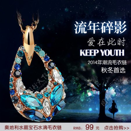 淘宝毛衣链海报