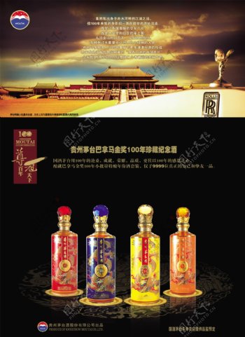 金奖百年纪念酒