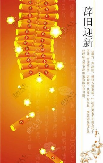 新年迎春中国节鞭炮灯笼图片