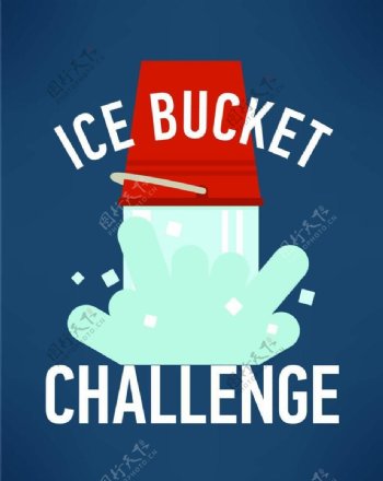 冰桶挑战