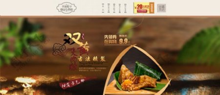 淘宝端午节肉粽促销海报psd素材