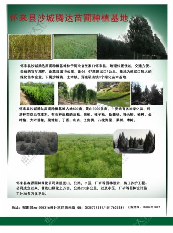 农业绿化基地宣传图片