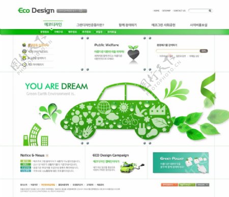绿化环保汽车网页
