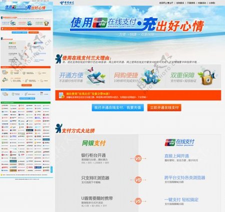 中国电信在线支付页面PSD模板