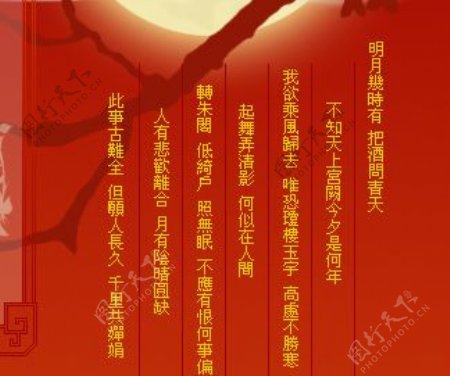 中秋节祝福网页模板