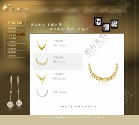 产品介绍珠宝网站模板图片