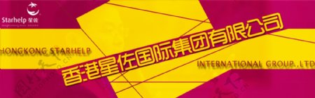 香港星佐国际集团banner