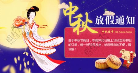 中秋节节日活动banner图片