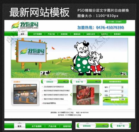 绿色网站模板设计PSD图片