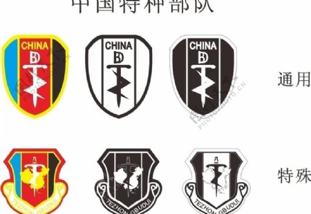 中国特种部队徽标图片