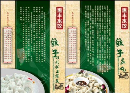 饭店饺子文化展板模