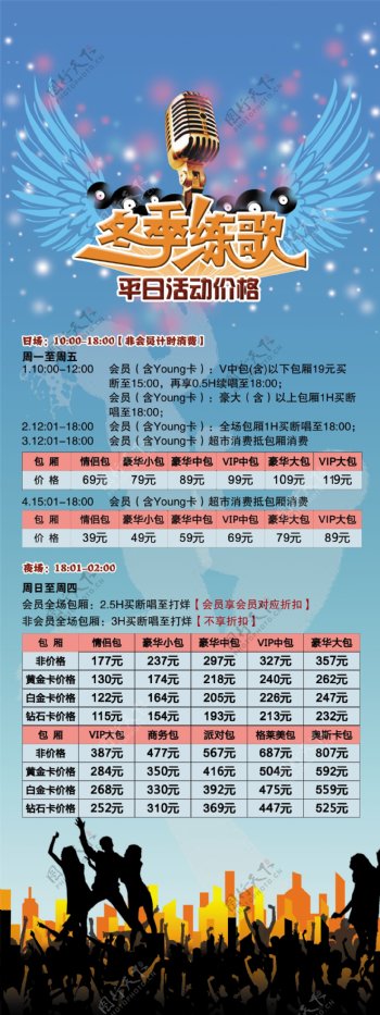 冬季练歌展架KTV海报