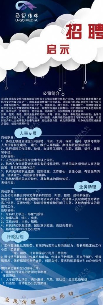 招聘海报设计图片