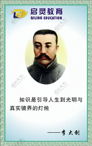 李大钊名人名言