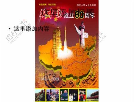 新中国成立60周年图片ppt
