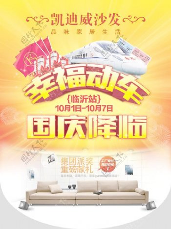 沙发国庆促销