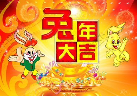 新年元旦兔年大吉吊旗图片