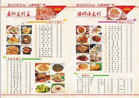 岳记龙虾王菜单