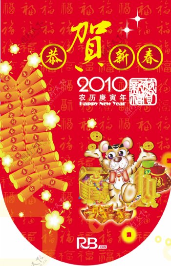 2010春节吊旗竖式图片