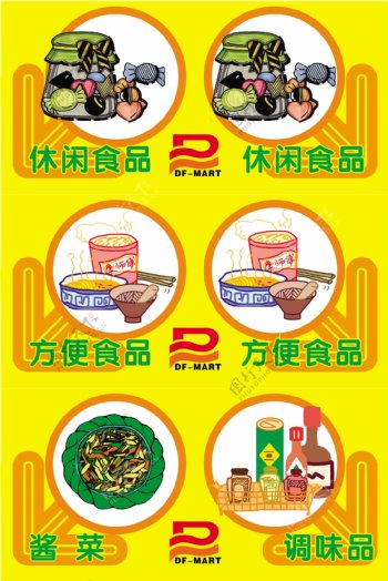 超市食品吊旗广告图片