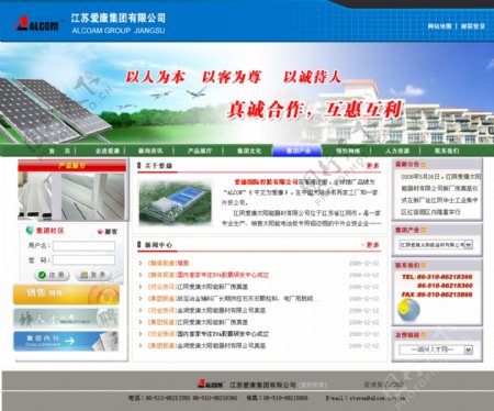 太阳能设备生产公司网页模板
