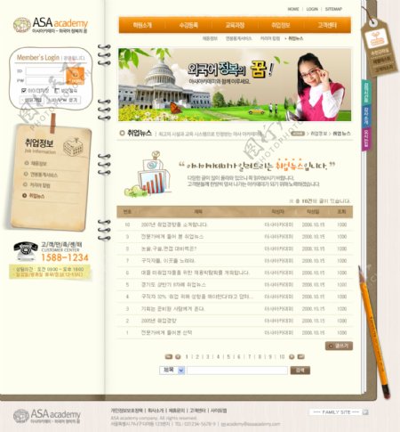 韩国学校网站psd模板