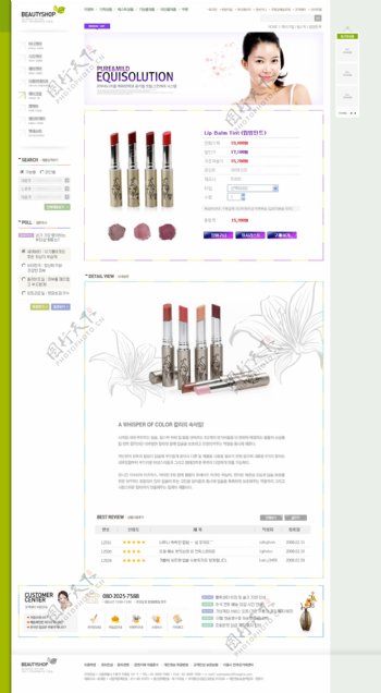 化妆品销售服务网页模板