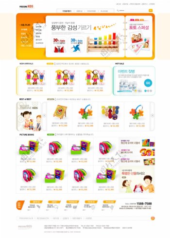 儿童服饰玩具商城网页模板