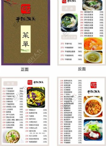 干锅演义菜单图片