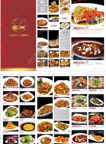 鲜鱼府菜单折页图片