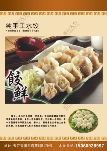 酒店水饺菜单图片