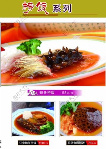 海参菜单图片