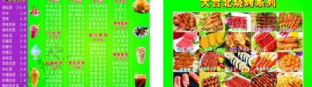 大台北菜单图片