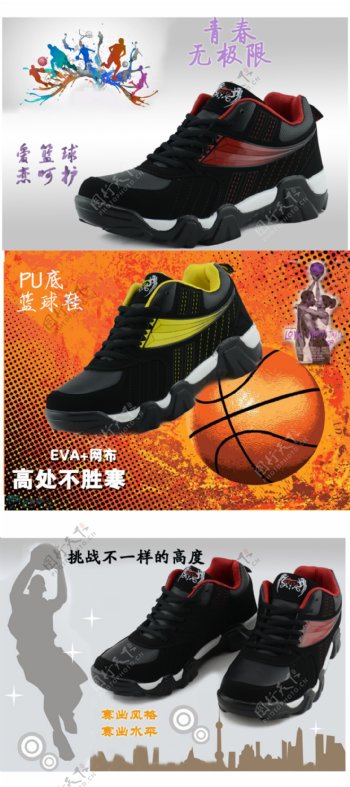 运动篮球鞋淘宝促销海报PSD