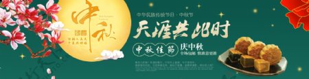 淘宝中秋节广告图图片