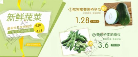 新鲜蔬菜促销图片
