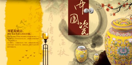 中国风陶瓷海报图片