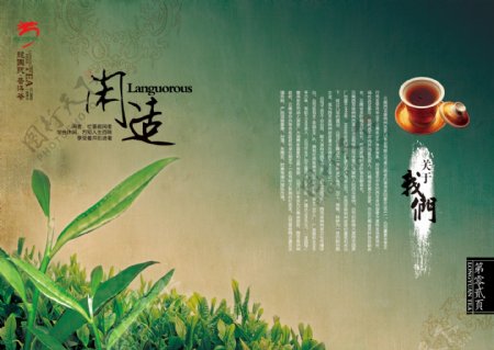 中国风茶叶画册模板下载