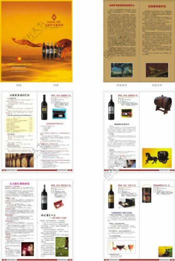 法国葡萄酒画册手册